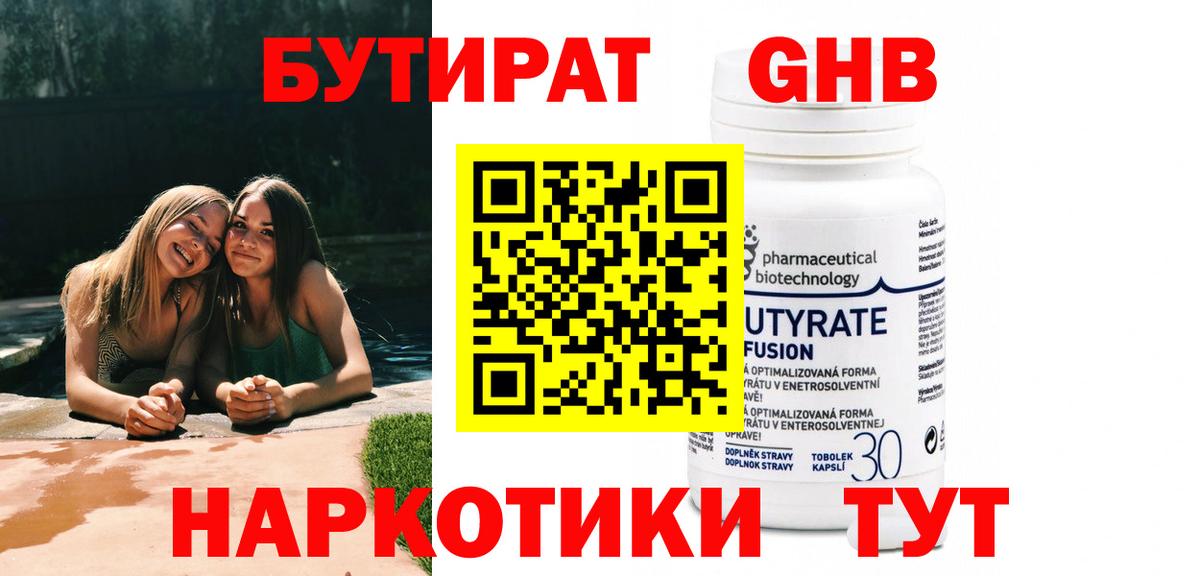 Бутират бутандиол Вятские Поляны