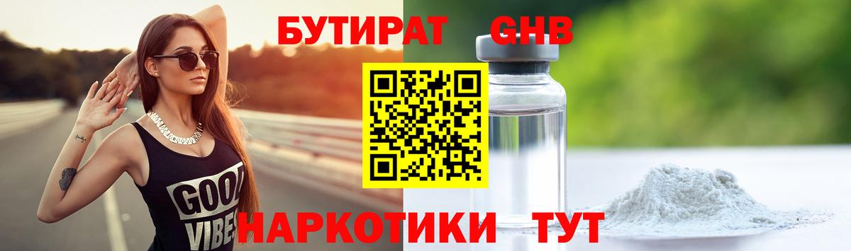 Вятские Поляны  БУТИРАТ  Вход с VPN  Бутират 99% 