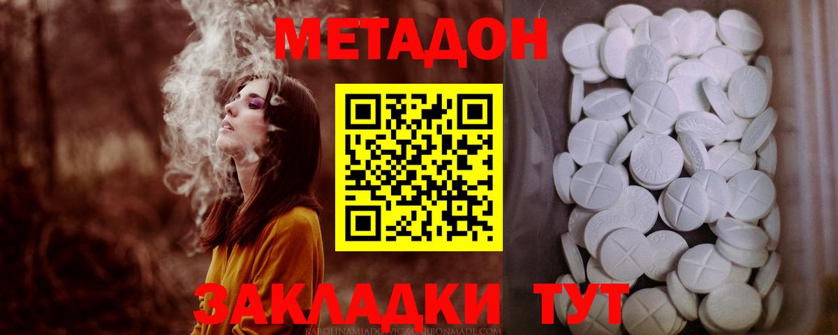 Метадон кристалл  Вход с VPN  Вятские Поляны  МЕТАДОН мёд 